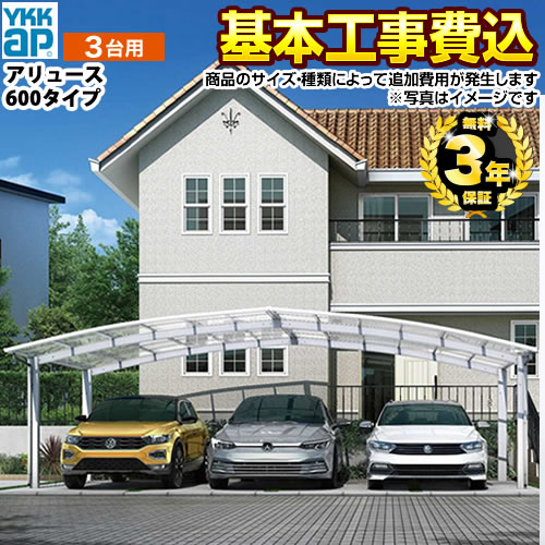 楽天市場】カーポート 3台用(エクステリア・ガーデン 楽天市場】カーポート 3台用(エクステリア・ガーデン