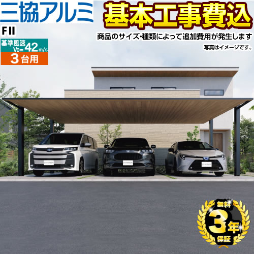 楽天市場】3台用 カーポートの通販 楽天市場】3台用 カーポートの通販