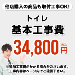 https://thumbnail.image.rakuten.co.jp/@0_mall/jyupro/cabinet/construction/price/con-toilet.jpg