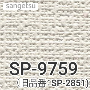 【クーポン有★2024/5/29迄】 [SP-9759] クロス（壁紙）張替え工事 サンゲツ 工事費 トイレ用 （旧品番：SP-2851 SP-9527） 追加工事費 無地 【送料無料】【工事費＋材料費】 2