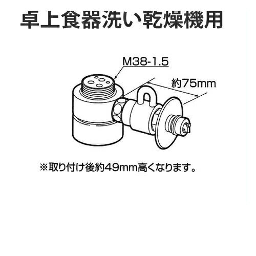 楽天市場】分岐水栓 cb-smd6(キッチン家電|家電)の通販 楽天市場】分岐水栓 cb-smd6(キッチン家電|家電)の通販