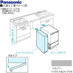 【クーポン有★2024/4/29迄】 [AD-KB15HG80R] パナソニック 食器洗い乾燥機部材 Rタイプ（右開き） キッチン高さ80cm対応 幅15cm サイドキャビネット（組立式） 幅60cm 機種 買替え対応 シルバー(つや消し) 【送料無料】