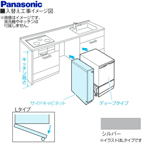 [AD-KB15HG85L] パナソニック 食器洗い乾燥機部材 Lタイプ（左開き） キッチン高さ85cm対応 幅15cm サイドキャビネット（組立式） 幅60cm 機種 買替え対応 シルバー 【送料無料】