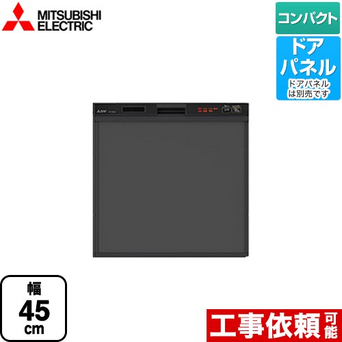 【無料3年保証】[EW-45R2B] 三菱 食器洗い乾燥機 スリムデザイン ドアパネル型 コンパクトタイプ　約5人分(40点) 食洗機 食器洗い機 ビルトイン食洗機 幅45cm EW-45R1Bの後継品 ブラック 【送料無料】