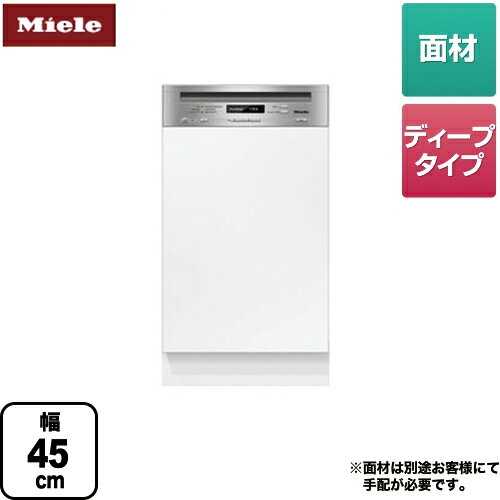 [G4820SCiS] ミーレ 食器洗い乾燥機 miele ドア材取付専用タイプ（SCi） ドア面材型　フロントオープンタイプ 幅45cm 洗浄容量：7人分　51点 ディープタイプ ステンレス【メーカー直送または特別配送のため代引不可】（旧品番：G4800Sci S）　G 4820 SCi