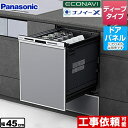 パナソニック NP-45KD9W(NP45KD9W) ハイエンドモデル K9シリーズ ビルトイン食器洗い乾燥機