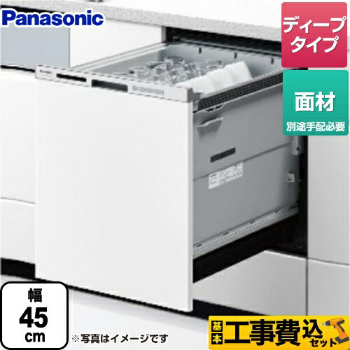 【在庫あり！】[NP-45RD9K] R9シリーズ パナソニック 食器洗い乾燥機 ドアパネル型 ディープタイプ 約6人分（44点） 運転コース：6コース(低温・少量・標準・強力・予約・乾燥) ブラック 【送料無料】