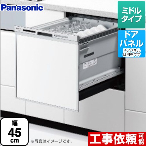 【無料3年保証】[NP-45MS9S] M9シリーズ パナソニック 食器洗い乾燥機 ドアパネル型 ミ ...