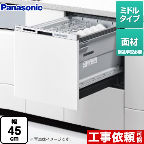 ★【180】NP-45MS9W パナソニック Panasonic ビルトイン食器洗い乾燥機 ドア面材型 ミドルタイプ M9シリーズ ドア面材別売【楽天あんしん延長保証加入可能】【kk9n0d18p】