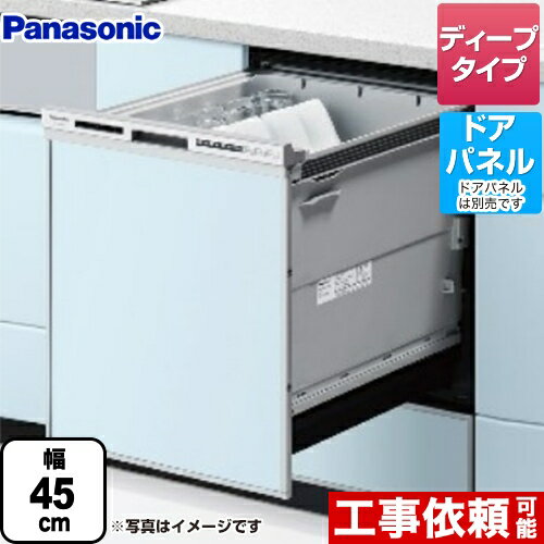 パナソニック NP-45MD9W(NP45MD9W) ハイグレードモデルM9シリーズ ビルトイン食器洗い乾燥機