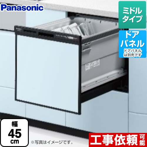 ★【180】NP-45MS9W パナソニック Panasonic ビルトイン食器洗い乾燥機 ドア面材型 ミドルタイプ M9シリーズ ドア面材別売【楽天あんしん延長保証加入可能】【kk9n0d18p】