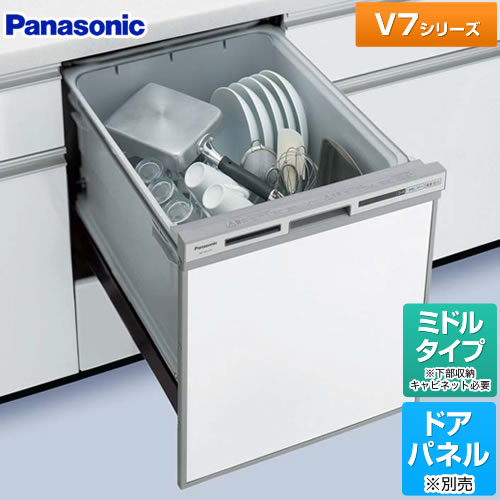 【後継品での出荷になる場合がございます】[NP-45VS7S]パナソニック 食器洗い乾燥機 V7シリーズ 幅45cm 約5人分（40…