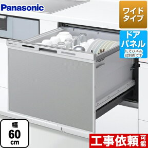 【在庫あり！】[NP-60MS8S] パナソニック 食器洗い乾燥機 ドアパネル型 幅60cm M8シリーズ 新ワイドタイプ 約7人分（50点） コンパクトタイプ 【送料無料】