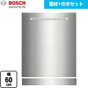 【クーポン有★2024/4/29迄】 [PANEL-BOSCH-60-HD-ST] 専用ドア面材 ボッシュ 食器洗い乾燥機部材 面材+ステンレス巾木セット 幅60cm タイプ用 ステンレス 【送料無料】【メーカー直送品】【代引・日祝配送 不可】