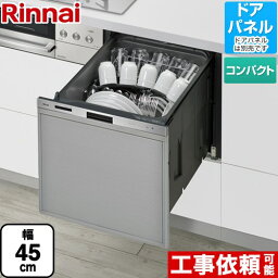 【クーポン有★2024/4/29迄】 [RKW-405LP] 405LPシリーズ ぎっしりカゴ リンナイ 食器洗い乾燥機 ドアパネルタイプ（化粧パネル対応） 標準タイプ（コンパクトタイプ） 幅45cm ステンレス 【送料無料】