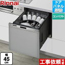 【楽天リフォーム認定商品】【工事費込セット（商品＋基本工事）】[RSW-SD401A-B] リンナイ 食器洗い乾燥機 ビルトイン ぎっしりカゴタイプ スタンダード スライドオープンタイプ 化粧パネル対応 自立脚付きタイプ ブラック