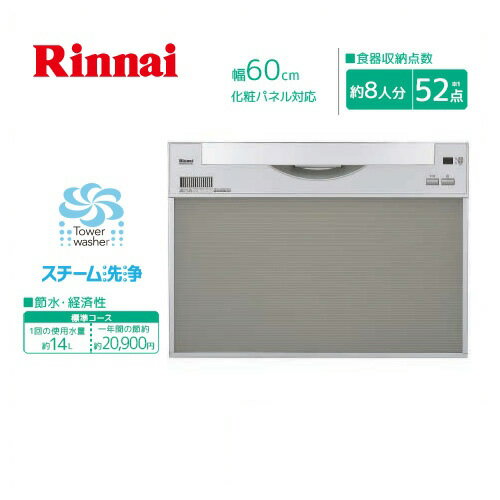 【後継品での出荷になる場合がございます】[RSW-601C-SV]リンナイ 食器洗い乾燥機 スライドオープン ビルトイン 幅60…