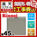 【楽天リフォーム認定商品】【工事費込セット(商品+基本工事)...