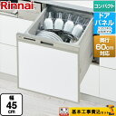 【楽天リフォーム認定商品】【工事費込セット（商品＋基本工事）】 [RSW-C402CA-SV] RSW-C402CAシリーズ　奥行60cm対応コンパクトタイプ リンナイ 食器洗い乾燥機 ドアパネルタイプ ミドルタイプ（浅型） シルバー