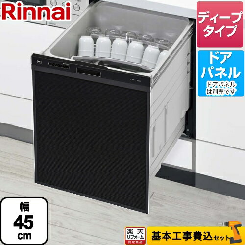 【工事費込セット（商品＋基本工事）】 [RSW-SD401AE-B] 化粧パネル対応 自立脚付きタイプ リンナイ 食..