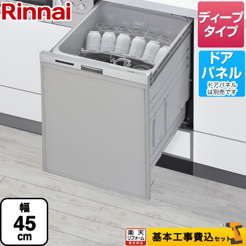 【1000円OFFクーポン有★2024/5/15迄】 【工事費込セット（商品＋基本工事）】 [RSW-SD401LPEA] RSW-D401LPEAシリーズ 自立脚付きタイプ リンナイ 食器洗い乾燥機 ドアパネルタイプ ディープタイプ おかってカゴタイプ ステンレス調ハーフミラー