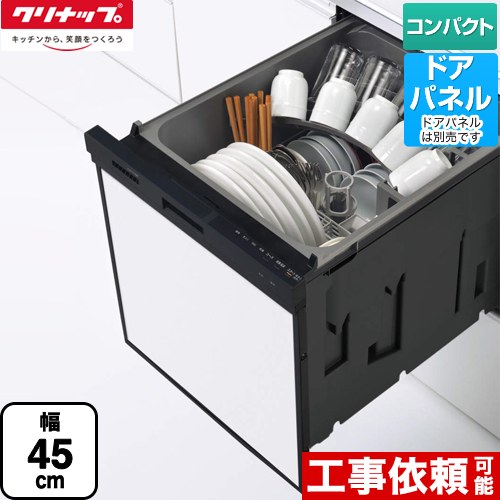 【無料3年保証】[ZWPP45R21ADK-E] プルオープン食器洗い乾燥機 クリナップ 食器洗い乾燥機 パネルタイプ コンパクト…