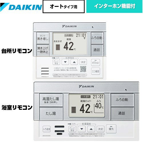 [BRC083H2] オートタイプ用　スタイリッシュリモコン ダイキン セットリモコン インターホン機能 セッ..