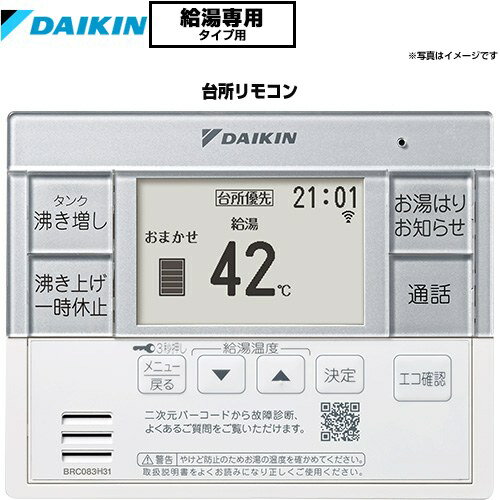 Rakuten - [BRC083J31] 給湯専用らくタイプ用　スタイリッシュリモコン ダイキン リモコン 台所リモコン 【送料無料】【メーカー直送のため代引不可】