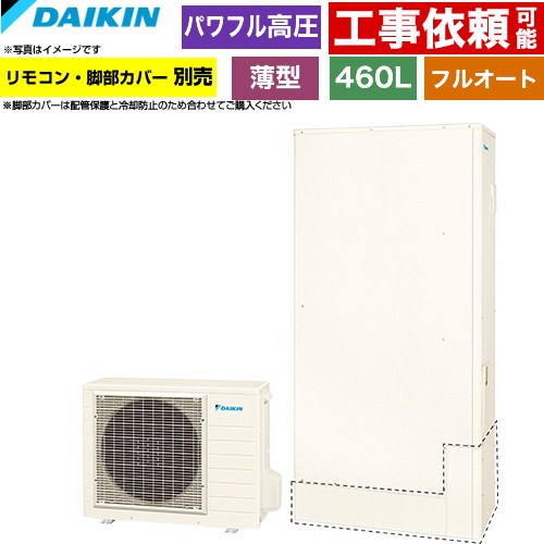 ▼この商品の関連商品はこちら≪KKC052B4≫≪BRC083H1≫≪BRC083H1K≫≪GUARANTEE-ECO-10YEAR≫≪GUARANTEE-ECO-8YEAR≫≪GUARANTEE-ECO-5YEAR≫ メーカー希望小売価格はメーカーカタログに基づいて掲載しています【キーワード】タンク形状：スリムタイプ / 高圧機能 / ヒートポンプ給湯機 / 給湯機器 / 電気温水器 / 給湯器 / 給湯機交換 / 本体のみ / 400L-499L / フルオート 【　EQA46YFTV　の後継品　】EQA46ZFTV 商品説明シリーズ Aシリーズ仕様・特徴 お湯はりから保温、自動たし湯まですべておまかせ全自動タイプ。給湯タイプ：フルオートタイプ460L（4〜7人用）パワフル高圧(330kPa)一般地仕様タンク形状：薄型快速お湯はり年間給湯保温効率：3.02025年度省エネ基準達成ウルトラファインバブル入浴※別売のウルトラファインバブルアダプターが必要です。ツイン給湯ふろ自動屋外設置専用※宅内には設置しないでくださいサイズ 本体寸法（高さ×幅×奥行）：貯湯ユニット：2173×1075×438mmヒートポンプユニット：735×825（+74）×300mm付属品リモコン別売　脚部カバー別売発売日 2025年9月旧品番 EQA46YFTV　の後継品　