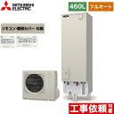 [SRT-W466+RMCB-D6SE] Aシリーズ 三菱 エコキュート フルオートW追いだき タンク容量：460L 4～5人用 一般地仕様 角型 リモコン付属 脚部カバー付属 【送料無料】【メーカー直送のため代引不可】