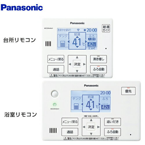 HE-TQWKW パナソニック エコキュート部材 通話機能あり 台所リモコン 浴室リモコン コミニュケーションリモコンセット 【送料無料】