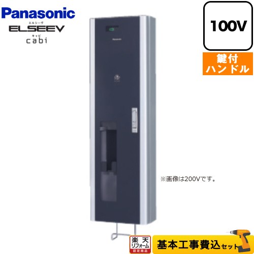 【500円OFFクーポン有★2024/6/5迄】 【工事費込セット（商品＋基本工事）】 [BPE211] 充電ボックス ELSEEV cabi（エ…