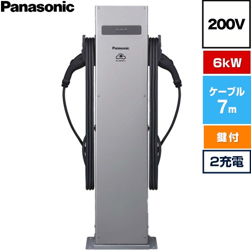 メーカー希望小売価格はメーカーカタログに基づいて掲載しています【キーワード】Panasonic / エルシーヴ パブリック モードスリー / 充電器ケーブル搭載 / エルシーブ / 電気自動車用充電器 / 充電ケーブル搭載 / 2ユニット / 標準タイプ / EV・PHEV充電用 / 本体のみ /DNE3622 商品説明シリーズ EV・PHEV充電用 充電スタンド ELSEEV public Mode3仕様・特徴 充電ケーブルを搭載し、利便性を高めた200V用普通充電スタンド。パブリックエリア向け スタンドタイプ 6kW 2充電対応：200V用設置場所：屋内・屋外（日本国内に限る）設置方法：ベースプレート方式定格：30A 200V AC(単相)※2充電タイプの場合：30A×2防水：IP55相当（充電用コネクタをコネクタホルダに収納した状態）鍵付きコネクタホルダ躯体材質：溶融亜鉛アルミニウム系合金めっき鋼板(シルバー)CPLT機能鍵付きコネクタホルダ（開閉時、鍵抜き可能）※Mode1車両には対応しておりません。旧商品（DNE3000Kなど）と仕様が異なります。サイズ 充電器本体寸法(mm)：幅310×高さ1360×奥行220(取付ベース高さ含む本体筐体部、 充電用コネクタおよびホルダ部含まず)付属品充電ケーブル7m・コネクトホルダ付属（鍵付き）発売日 2023年11月