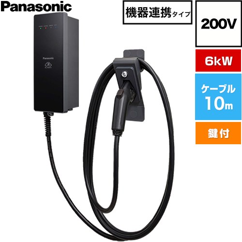 メーカー希望小売価格はメーカーカタログに基づいて掲載しています【キーワード】Panasonic / エルシーヴ ヘキア エス モードスリー / 充電器ケーブル搭載 / エルシーブ / 電気自動車用充電器 / 充電ケーブル搭載 /アイセグ連携 / EV・PHEV充電用 / 本体のみ /DNHA4613L 商品説明シリーズ EV・PHEV充電用 充電器 ELSEEV hekia S Mode3タイプ仕様・特徴 充電ケーブルを搭載し、使いやすさと充電スピードを両立。HEMSや充電ソリューションとも連携できる電気自動車用充電器の鍵付きモデル。機器連携タイプ 6kWモデル対応：200V用設置場所：屋内・屋側・屋外（日本国内に限る）設置方法：壁面取付タイプ 定格：30A 200V AC(単相)防水：IP55相当（充電用コネクタ部除く）鍵付きコネクタホルダ躯体材質：樹脂製CPLT機能コネクタホルダ別体式コネクタホルダ鍵付き（ロック可能）AiSEG連携可注：機器連携には有線LAN接続が必要です。【ご注意】機器連携を行うにはAiSEG（別売品）と住宅分電盤スマートコスモ（別売品）の併設、または専用通信ユニット（別売品）が必要です。※Mode1車両には対応しておりません。※壁から離れた場所に設置する場合は専用Dポール（別売品）に取り付けてください。サイズ 充電器本体寸法(mm)：幅142×高さ370×奥行115(突起部含まず)付属品充電ケーブル10m・コネクトホルダ付属（鍵付き）鍵2個発売日 2026年7月