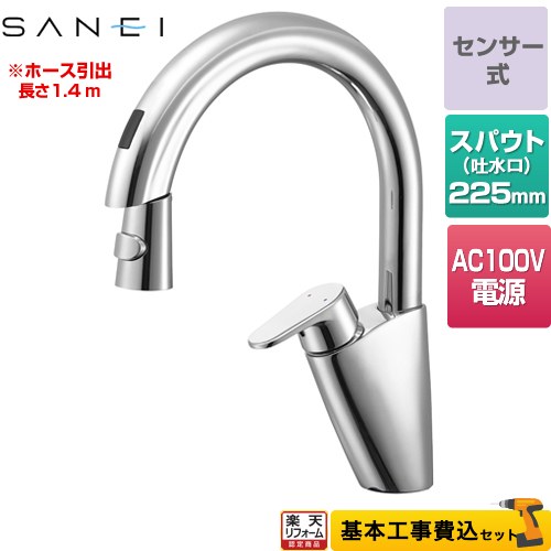 乐天商城 - 【楽天リフォーム認定商品】【工事費込セット（商品＋基本工事）】 [EK8700E] シングル混合栓（センサー式） 100V電源 三栄 キッチン水栓 ワンホールタイプ 【クーポン有★2026/5/20迄】