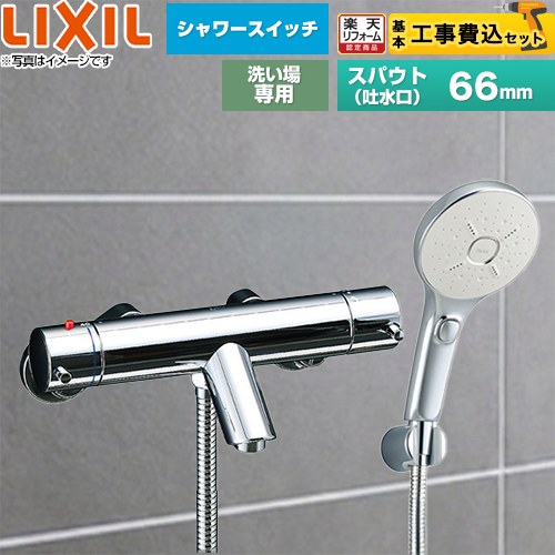楽天市場】lixil エコアクアスイッチシャワーの通販