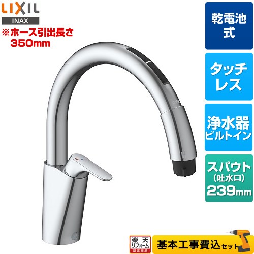 楽天市場】水栓 タッチレス 浄水器 リクシルの通販 楽天市場】水栓 タッチレス 浄水器 リクシルの通販