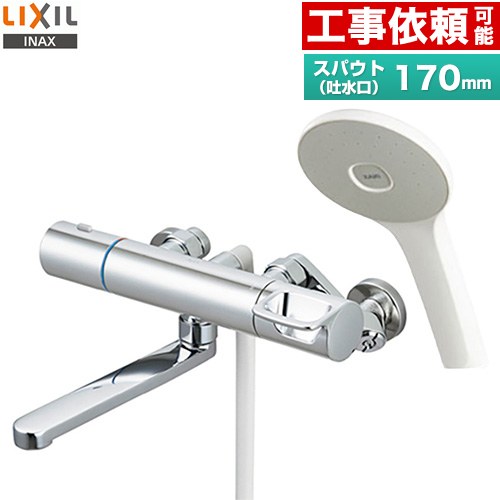 [RBF-912F] LIXIL 浴室水栓 エコアクアシャワー（標準仕様） スパウト長さ170mm 一般地用 呼び径：13mm 【送料無料】