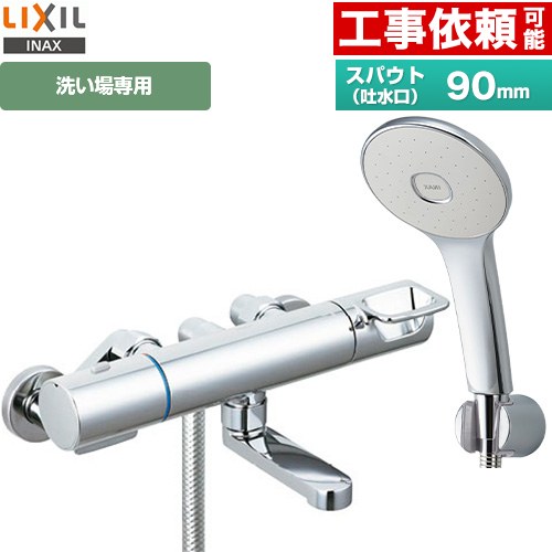 Rakuten - [RBF-913F] LIXIL 浴室水栓 エコアクアシャワー(めっき仕様) スパウト長さ90mm 一般地用 呼び径：13mm 【送料無料】