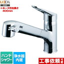 [RJF-771Y] LIXIL キッチン水栓 ハンドシャワー付 浄水器内蔵型 シングルレバー混合水栓 ホース引き出し長さ：400mm ホース引出し・シャワー付タイプ エコハンドル 一般地用 【送料無料】【JF-AB466SYX-JW　の同等品】【住宅ポイント対象】