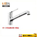 【楽天リフォーム認定商品】【工事費込セット（商品＋基本工事）】[SF-HB452SYX] LIXIL キッチン水栓 クロマーレ ハンドシャワー付シングルレバー混合水栓 ホース引出長さ約：400mm 【住宅ポイント対象】