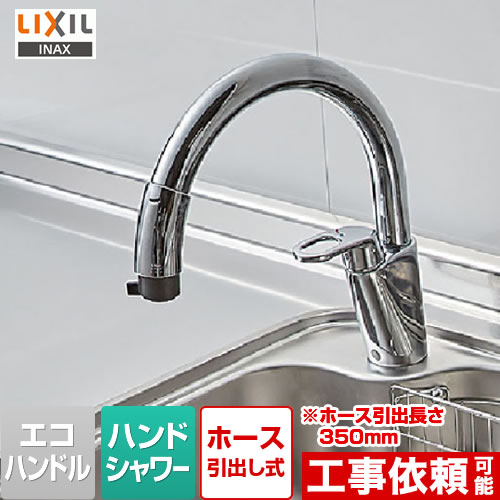 キッチン水栓 [SF-HM451SYXU]【無料3年保証】INAX キッチン用水栓 グースネック ハンドシャワー付シン..