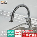 キッチン水栓 INAX キッチン用水栓 グースネック ハンドシャワー付シングルレバー混合水栓（一般地）ハンドシャワータイプ LIXIL リクシル エコハンドル キッチン用 混合水栓 キッチン 台所 水栓 蛇口ワンホールタイプ