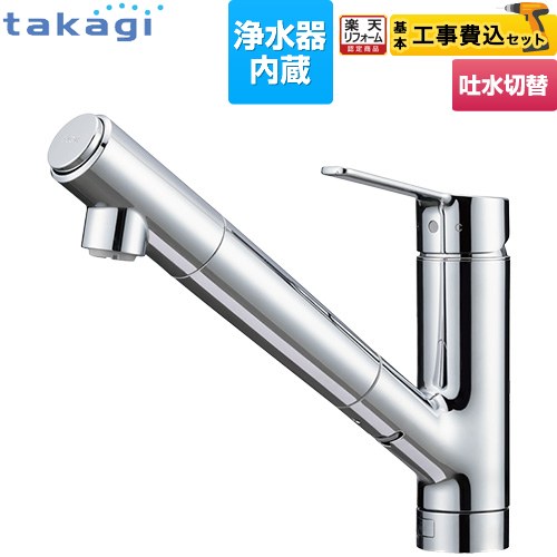 【工事費込セット（商品＋基本工事）】 [JU102MN] 蛇口一体型浄水器 Smaut タカギ キッチン水栓 台付き ワンホールタイプ 浄水器内蔵 シングルレバー混合栓 【楽天リフォーム認定商品】工事費込み 【クーポン有★2026/3/10迄】