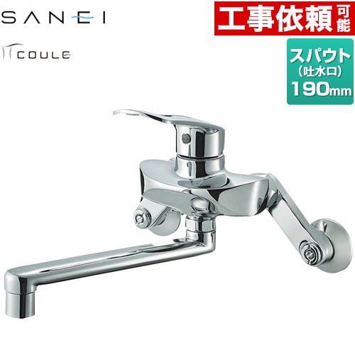 Rakuten - [K1712E2-13] COULE 三栄 キッチン水栓 壁付 シングル混合栓 スパウト長さ190mm 一般地用 【送料無料】