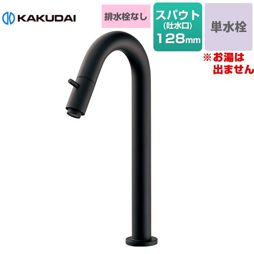 楽天市場】カクダイ 立水栓 トール マットブラックの通販