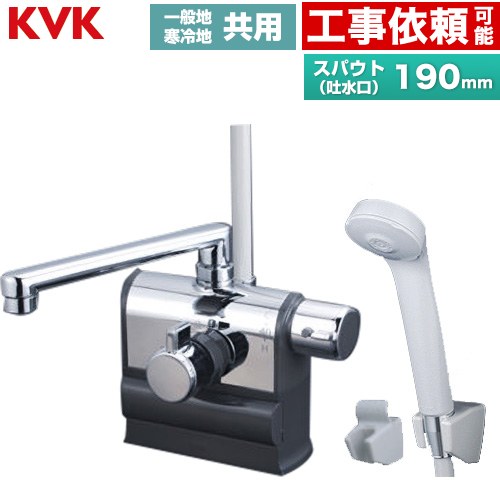 Rakuten - [KF3008R] デッキ形サーモスタット式シャワー 右ハンドル仕様 KVK 浴室水栓 eシャワーnf スパウト長さ190mm 一般地・寒冷地共用 呼び径：PJ1/2 【送料無料】