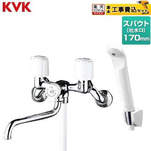 【工事費込セット（商品＋基本工事）】 [KF30N2] 2ハンドルシャワー水栓 KVK 浴室水栓 STシャワー スパウト長さ170mm 【楽天リフォーム認定商品...