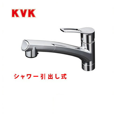 Rakuten - [KM5021JT]KVK キッチン水栓 キッチン用水栓 シングルレバー式シャワー付混合栓 シャワー引出し式 快適節水シャワー 省施工仕様 逆止弁 キッチン用 混合水栓 キッチン 水栓 蛇口 【送料無料】 キッチン水栓金具 ワンホールタイプ おしゃれ