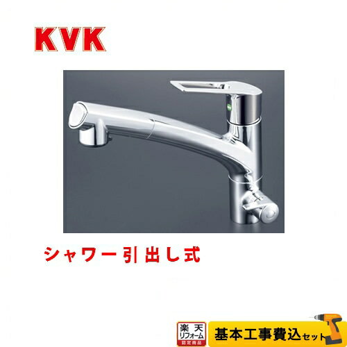 【楽天リフォーム認定商品】【工事費込セット（商品＋基本工事）】[KM5061NSCEC] KVK キッチン水栓 シングルレバー式シャワー付混合栓 浄水器付